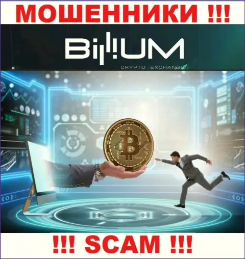 Не ведитесь на предложения internet мошенников из компании Billium, разведут на средства и не заметите