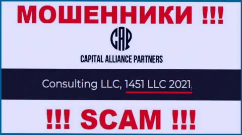 Capital Alliance Partners - МОШЕННИКИ !!! Номер регистрации конторы - 1451LLC2021