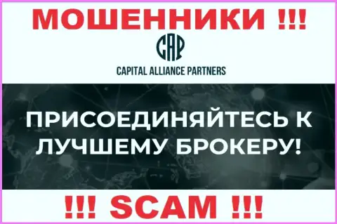 Род деятельности мошенников Capital Alliance Partners это Брокер, но имейте ввиду это кидалово !