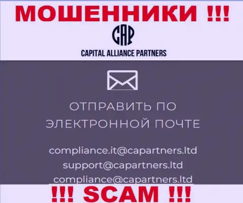 На сайте мошенников Capital Alliance Partners показан этот адрес электронного ящика, куда писать сообщения не стоит !!!
