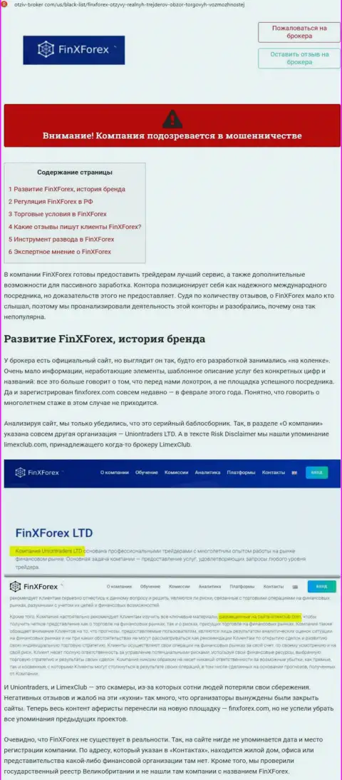 Обзор деяний и честные отзывы о конторе Фин Икс Форекс - АФЕРИСТЫ !!!