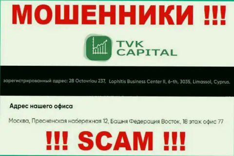 Не сотрудничайте с кидалами TVKCapital - сливают !!! Их юридический адрес в офшорной зоне - город Москва, Пресненская набережная 12, Башня Федерация Восток, 18 этаж оф. 77