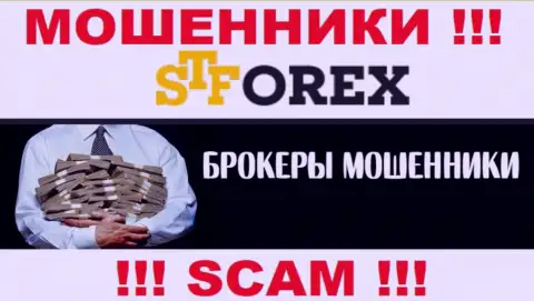 Ворюги STForex Com только лишь задуривают мозги валютным игрокам, обещая заоблачную прибыль