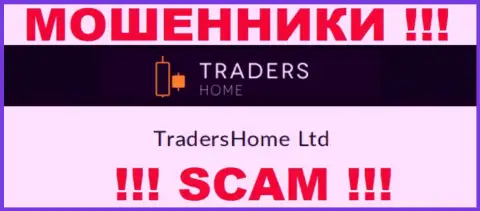 На официальном интернет-ресурсе TradersHome обманщики написали, что ими руководит TradersHome Ltd