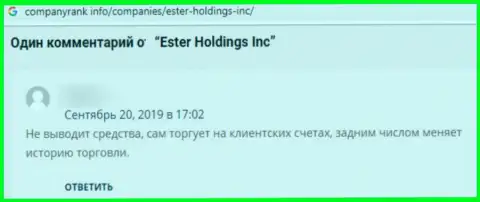 Негатив со стороны клиента, оказавшегося пострадавшим от противоправных махинаций Ester Holdings Inc