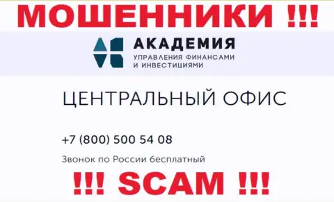 AcademyBusiness Ru чистой воды интернет-обманщики, выманивают средства, трезвоня жертвам с разных номеров телефонов
