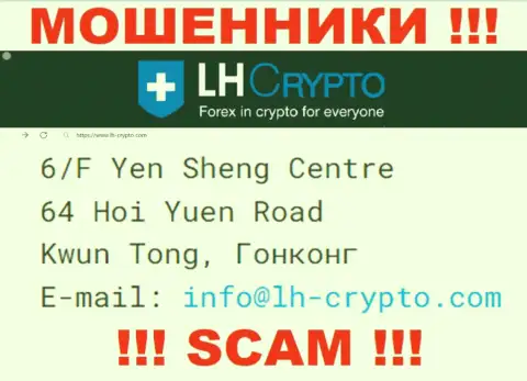 6/F Yen Sheng Centre 64 Hoi Yuen Road Kwun Tong, Hong Kong - отсюда, с оффшора, интернет-мошенники LH Crypto спокойно лишают средств клиентов