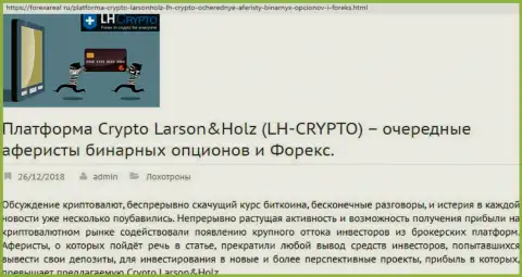 LHCrypto - это интернет мошенники, которых надо обходить за версту (обзор)