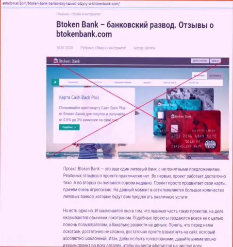 BtokenBank Com - это довольно-таки опасная компания, будьте очень бдительны (обзор мошенника)