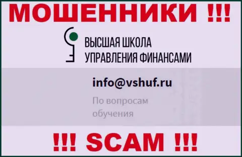 Не советуем общаться с мошенниками ООО ВШУФ через их e-mail, представленный у них на сайте - ограбят