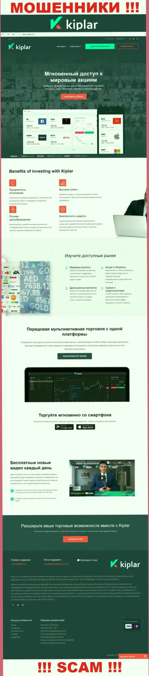 Киплар Ком - это официальный веб-сервис интернет-мошенников Киплар