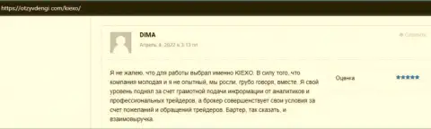 Веб портал otzyvdengi com опубликовал отзывы валютных игроков forex дилинговой организации Киексо Ком