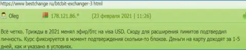 Отзывы об обменном онлайн пункте БТЦ Бит на онлайн-сервисе Bestchange Ru