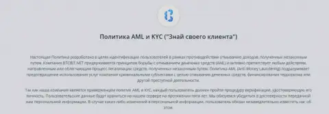 Политика AML и KYC обменного online-пункта BTCBit
