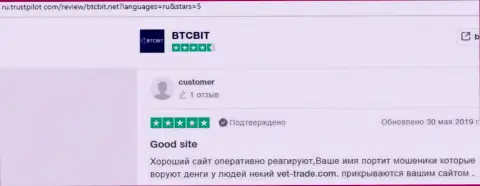 Еще перечень правдивых отзывов о работе онлайн обменника БТЦБит с web-сайта ru trustpilot com