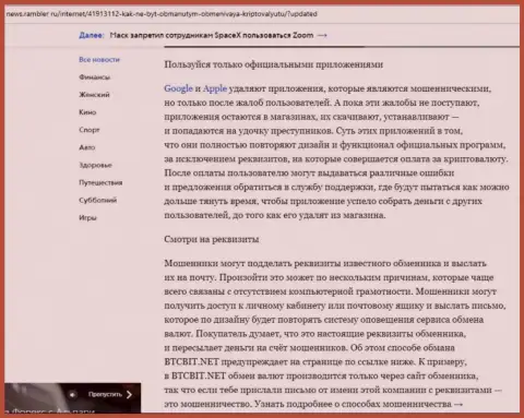 Продолжение обзора условий БТКБит на онлайн-сервисе News.Rambler Ru