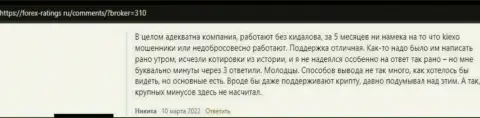 Достоверные отзывы игроков о Форекс дилинговой организации KIEXO на сервисе forex-ratings ru