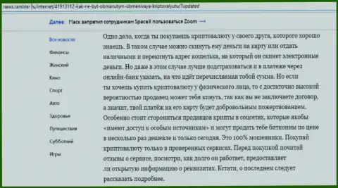 Обзорная статья об обменке BTCBit на информационном сервисе news rambler ru (часть вторая)