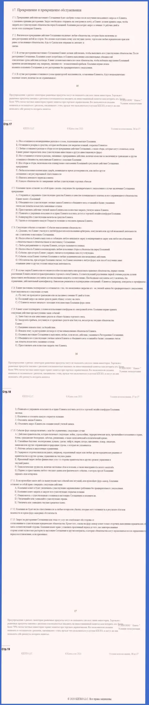 Пользовательское соглашение Форекс дилингового центра KIEXO (часть четвертая)