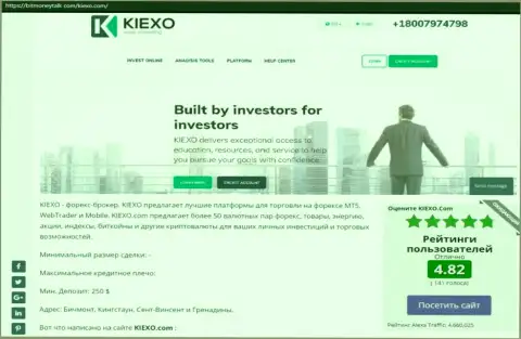 Рейтинг ФОРЕКС дилинговой компании KIEXO, опубликованный на web-сайте bitmoneytalk com
