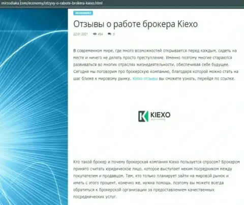 Оценка, в виде отзывов, услуг форекс дилинговой компании KIEXO на web-сервисе MirZodiaka Com