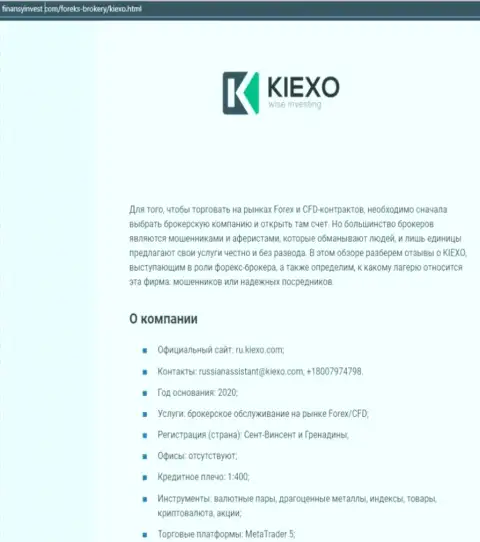 Сведения об форекс дилинговой компании Kiexo Com на информационном сервисе финансыинвест ком