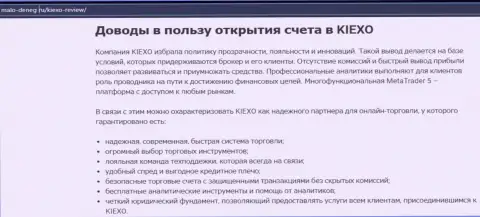 Основные причины для торговли с forex дилинговым центром KIEXO на веб-портале мало-денег ру