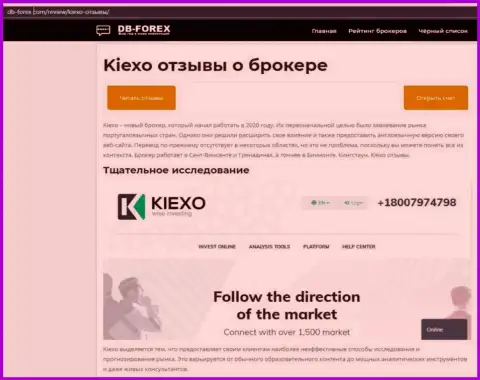 Обзорная статья о ФОРЕКС брокере Kiexo Com на информационном сервисе дб-форекс ком