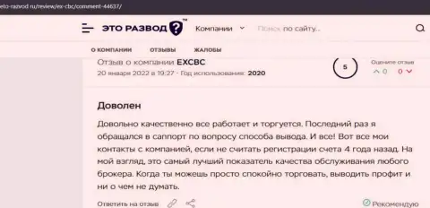 Посты об результатах совершения торговых сделок с Форекс брокерской компанией ЕХ Брокерс на сайте eto razvod ru