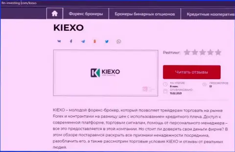 Сжатый информационный материал с разбором деятельности FOREX брокерской компании KIEXO на сайте fin-investing com