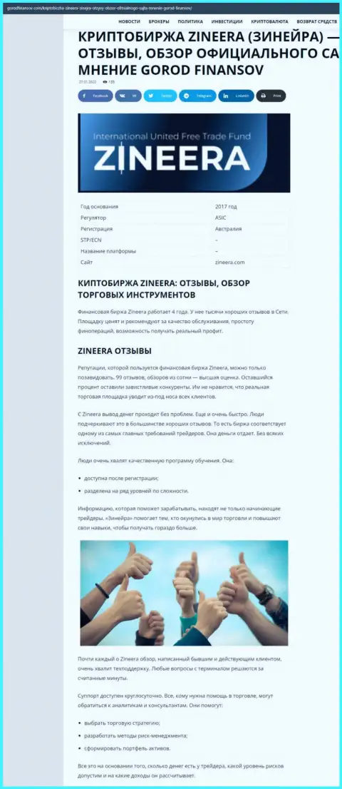 Отзывы и обзор условий торгов дилингового центра Zineera на сервисе Gorodfinansov Com