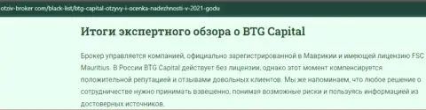 Выводы экспертного обзора дилингового центра BTG-Capital Com на сайте Otziv-Broker Com