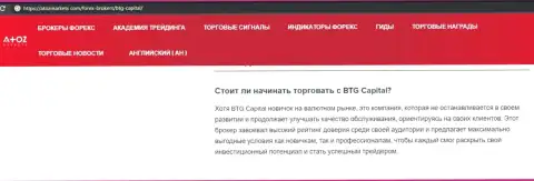 Статья о компании BTG Capital на ресурсе atozmarkets com