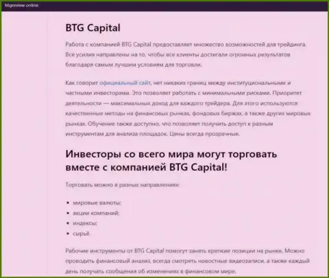 Дилер BTG Capital описан в информационном материале на web-сервисе BtgReview Online