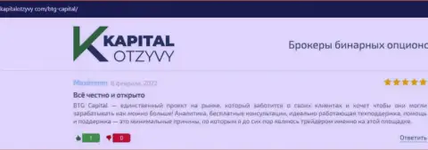Интернет-сервис КапиталОтзывы Ком также представил информационный материал о брокерской организации BTG Capital