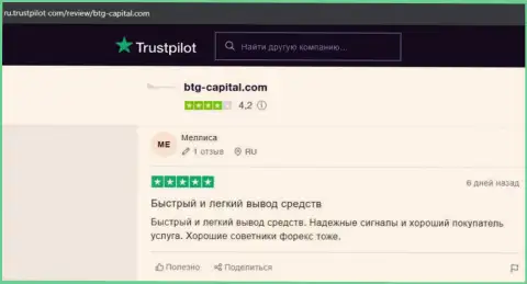 Об организации BTG Capital валютные трейдеры разместили информацию на онлайн-ресурсе Трастпилот Ком