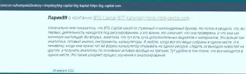 Информация о дилинговом центре BTG Capital, размещенная ресурсом Ревокон Ру