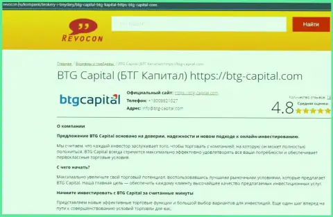 Обзор условий спекулирования дилингового центра BTG Capital на онлайн-сервисе ревокон ру
