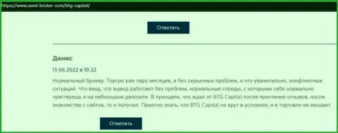У создателя отзыва, размещенного на веб-сайте seed-broker com, проблем с дилинговым центром BTG Capital не возникало
