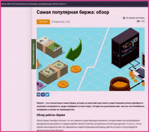Положительная обзорная статья об биржевой площадке Зинейра на интернет-портале OblTv Ru