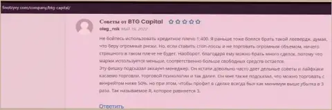 Трейдеры поделились точками зрения о дилинговой компании БТГ-Капитал Ком на портале FinOtzyvy Com