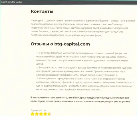 Тема объективных отзывов о дилинговой компании БТГ-Капитал Ком представлена в публикации на веб-сервисе investyb com