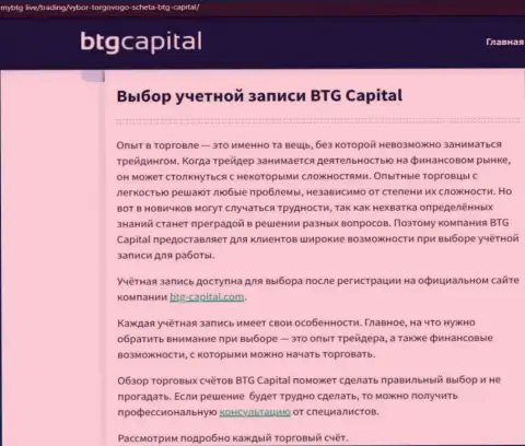 Статья о брокерской организации BTGCapital на веб-портале mybtg live
