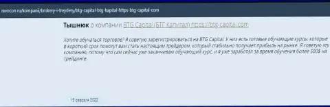 Необходимая информация об условиях для совершения сделок BTG Capital на веб-ресурсе ревокон ру