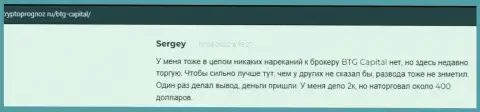 Сайт cryptoprognoz ru публикует отзывы биржевых игроков об услугах брокерской организации БТГ Капитал