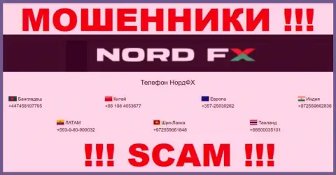 Вас довольно легко могут развести интернет обманщики из НордФХ, будьте очень осторожны звонят с разных номеров телефонов