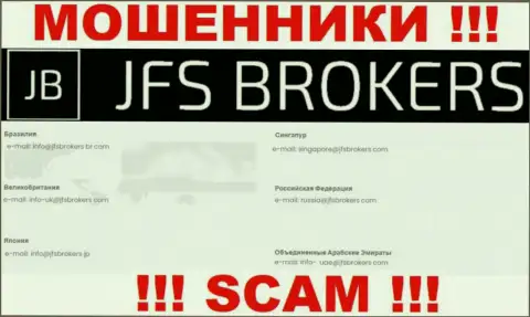 На сайте JFS Brokers, в контактах, указан адрес электронного ящика данных мошенников, не советуем писать, сольют