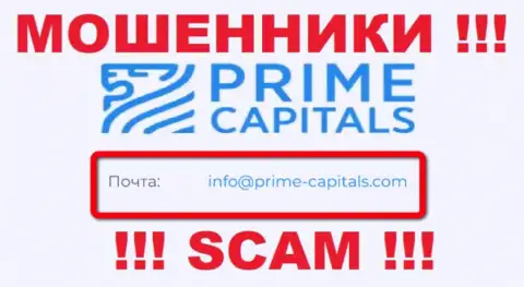 Компания Prime Capitals не прячет свой адрес электронной почты и предоставляет его на своем веб-портале