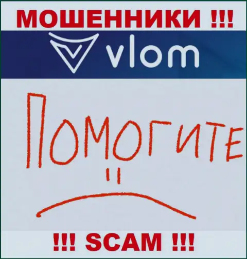 Хотя шанс забрать обратно финансовые средства из брокерской компании Vlom Ltd не большой, однако все ж таки он есть, а значит боритесь