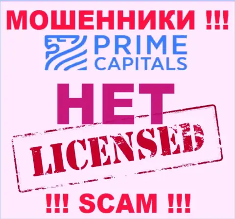 Деятельность internet-ворюг Prime Capitals заключается в воровстве депозита, в связи с чем они и не имеют лицензии